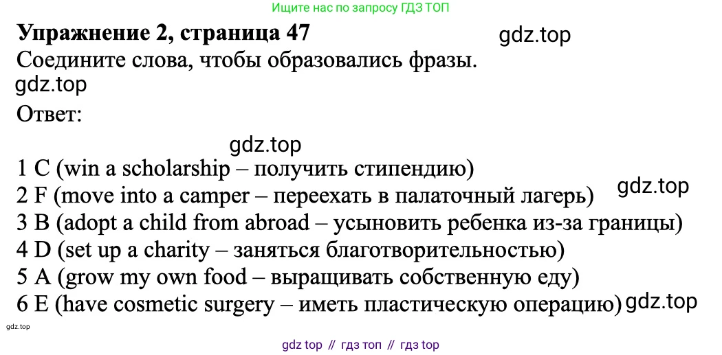 Английский язык (english), 7 класс Рабочая тетрадь (workbook), авторы: Баранова Ксения Михайловна (Baranova Ksenia), Дули Дженни (Dooley Jenny), Копылова Виктория Викторовна (Kopylova Victoria), Мильруд Радислав Петрович (Millrood Radislav), Эванс Вирджиния (Evans Virginia), издательство Просвещение, Москва, 2023, белого цвета, страница 47, номер 2, Решение 1 (2023-2027)